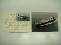 新釧路丸竣工記念: 平成8年6月22日: 船舶整備公団: 栗林商船株式会社　※テレホンカード付き