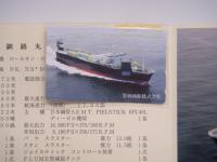 新釧路丸竣工記念: 平成8年6月22日: 船舶整備公団: 栗林商船株式会社　※テレホンカード付き