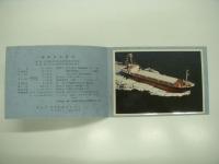 神瑞丸:竣工記念: 昭和55年4月5日: 栗林商船株式会社