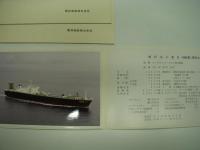 神祥丸:竣工記念: 昭和62年11月28日: 栗林商船株式会社: 仕様違い2部 / 神祥丸:改造記念: 平成6年8月19日: 栗林商船株式会社: 1部　計3部セット
