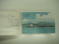進水記念絵葉書　In Commemoration of Launching: ARAGON: For Messrs. SEGOVIA COMPANIA NAVIERA S.A. PANAMA: Launching: February 16, 1956: KAWASAKI DOCYARD