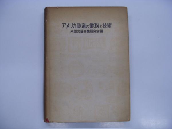 中村由信の汽車の本 SL総集編(中村由信・著) / 菅村書店 / 古本