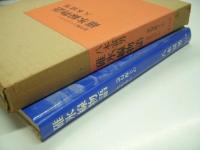 急勾配とのたたかい: 碓氷線物語