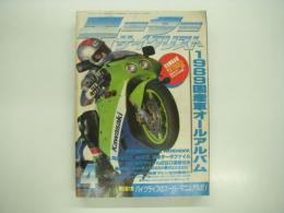 月刊:モーターサイクリスト: 1989年10月号: 1989年国産車オールアルバム、新NSR250R、TZR250、RGV250Γ、巻末特集:レーシングハンドブック