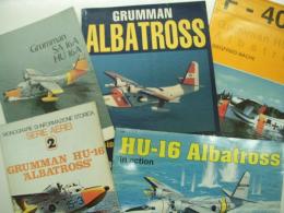 グラマン HU-16 アルバトロス関連: 洋書5冊セット