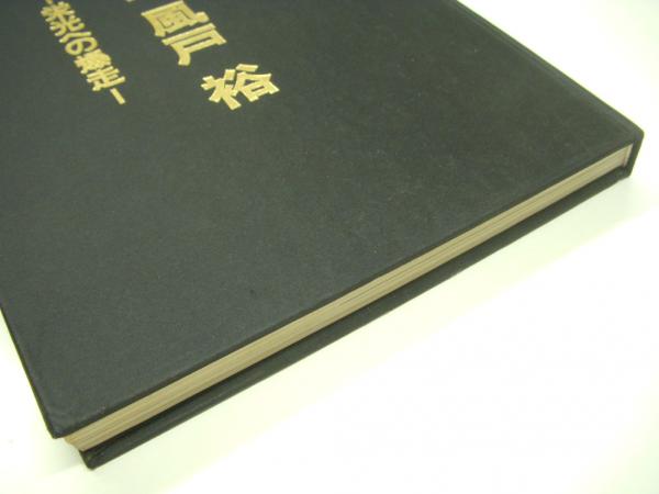 レクイエム:風戸裕 : 栄光への爆走(ビル・大友 著) / 古本、中古本、古 