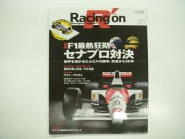 レーシングオン/Racing on: No.527: 特集・F1再熱狂期: セナプロ対決: 世界を沸かせたふたりの闘争、終演から30年