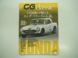 CG Classic: Vol.8: 1万回転で咆える、ホンダ・ツインカム伝説。