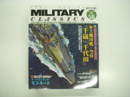 ミリタリー・クラシックス: Vol.56: 巻頭特集・水上機母艦/空母 千歳:千代田、第二特集・デハビランドモスキート