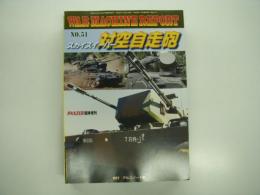 PANZER臨時増刊: ウォーマシン・レポート 51: スカイスイーパー: 対空自走砲