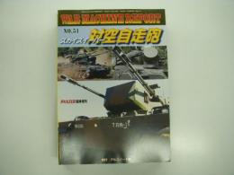 PANZER臨時増刊: ウォーマシン・レポート 51: スカイスイーパー:対空自走砲