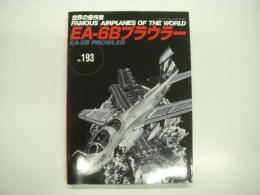 世界の傑作機: No.193: EA-6B プラウラー