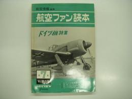 航空情報編集: 航空ファン読本: 第7集:1961年春の号: ドイツ機特集