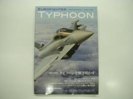 航空情報11月号増刊: ユーロファイター・タイフーン: 制空能力に優れたスウィングロールファイター