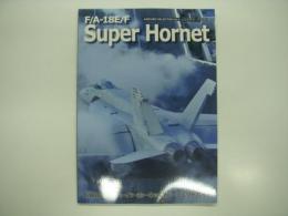 航空情報1月号増刊: F/A18-E/F スーパーホーネット パーフェクトガイド
