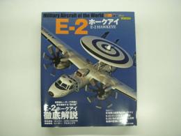イカロスムック: 世界の名機シリーズ: E-2 ホークアイ