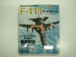 イカロスムック: 世界の名機シリーズSE: F-111 アードヴァーク