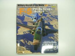 イカロスムック: 世界の名機シリーズ: F-5フリーダムファイター / タイガーII