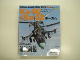 イカロスムック: 世界の名機シリーズ: Ka-50 / Ka-52 ホーカム