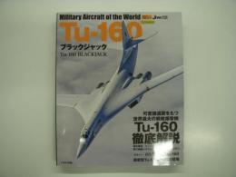 イカロスムック: 世界の名機シリーズ: Tu-160 ブラックジャック