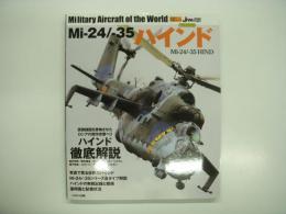 イカロスムック: 世界の名機シリーズ: Mi-24/-35 ハインド