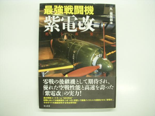 海軍施設系技術官の記録 / 菅村書店 / 古本、中古本、古書籍の