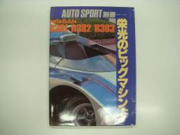 オートスポーツ別冊: 栄光のビッグマシンたち: NISSAN R381 / R382 / R383
