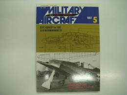 ミリタリーエアクラフト: 1997年5月号:No.32: Bf109対Fw190 / 日本軍用機秘録集(3)