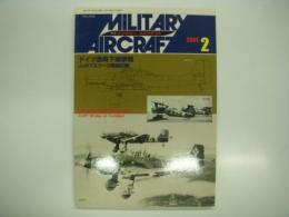 ミリタリーエアクラフト: 2001年2月号:No.55: ドイツ急降下爆撃機、Ju87スツーカ戦闘記録