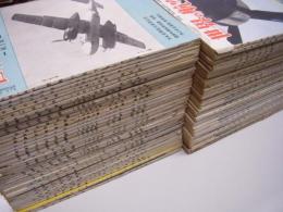 世界の航空機: 第1集(昭和26年発行)から第80集(昭和32年発行)まで　80冊セット