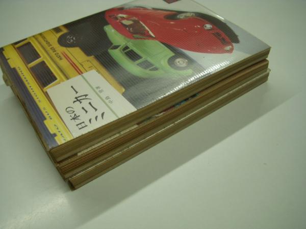 カラーブックス: 日本のミニカー / 世界のミニカーⅠ・Ⅱ 3冊セット