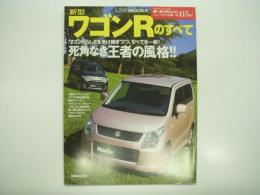 モーターファン別冊: ニューモデル速報: 第415弾: 新型ワゴンRのすべて