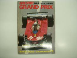 オートスポーツ別冊: F1グランプリ特集号: GRAND PRIX: 1979-80 WORLD CHAMPIOMSHIP F1