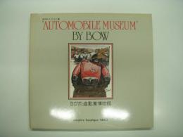 BOWイラスト集: BOWの自動車博物館: automobile museum by BOW