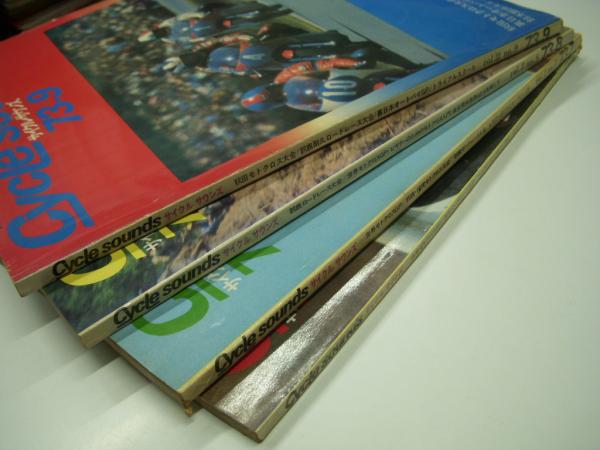 サイクル・サウンズ: 1973年6月号 / 7月号 / 8月号 /9月号 4冊