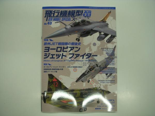 モデルアート11月号臨時増刊: 季刊:飛行機模型スペシャル:No.43: 特集