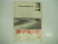 公式プログラム: フジ500マイルレース ツーリング・トロフィー: Fuji Tourist Trophy 500mile Race