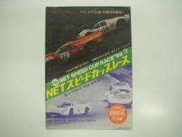 公式プログラム: NET スピードカップレース: NET SPEED CUP RACE '69