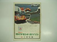 公式プログラム: NET スピードカップレース: NET SPEED CUP RACE '69