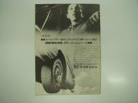 公式プログラム: 全日本富士1000㎞耐久自動車レース: 1968.7.20.21