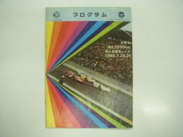 公式プログラム: 全日本富士1000㎞耐久自動車レース: 1968.7.20.21