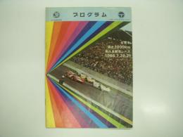 公式プログラム: 全日本富士1000㎞耐久自動車レース: 1968.7.20.21