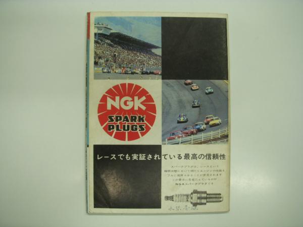 【在庫処分】 公式プログラム: 第4回日本グランプリ自動車レース大会: 4th モータースポーツ