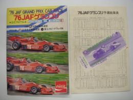 公式プログラム: '76 JAFグランプリ: / 予選結果表 / レース延期予備券(半券)付き