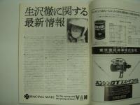 公式プログラム: '69 JAFグランプリ