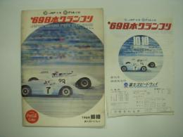 公式プログラム: '69日本グランプリ: / チラシ1枚付き