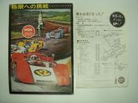 公式プログラム: '69日本グランプリ: / チラシ1枚付き