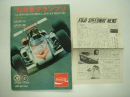 公式プログラム: '72日本グランプリ / 富士スピードウェイニュース1部付き