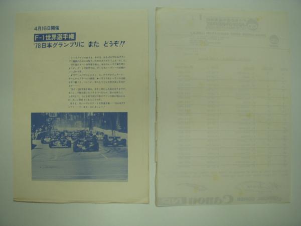 公式プログラム: '77日本グランプリ: F-1世界選手権最終戦 公式プログラム: '77日本グランプリ: F-1世界選手権最終戦