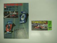 公式プログラム: '77日本グランプリ: F-1世界選手権最終戦 / スターティンググリット / リザルト / チラシ / 招待券 付き